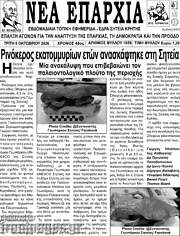 /Νέα Επαρχία