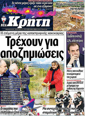 Πρωτοσέλιδο Νέα Κρήτη – 6 Οκτωβρίου 2026