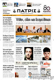 /Πατρίς