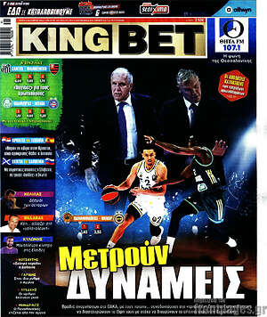 Πρωτοσέλιδο King Bet – 6 Οκτωβρίου 2026
