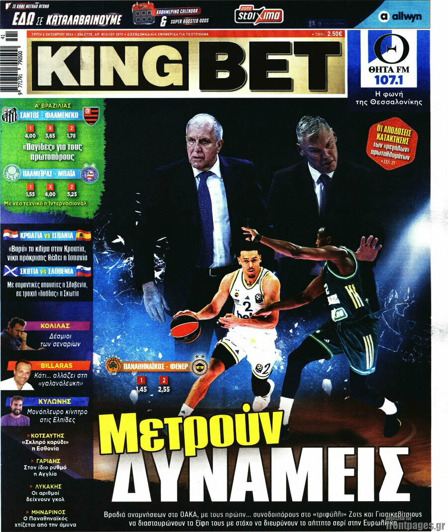 Πρωτοσέλιδο King Bet – 6 Οκτωβρίου 2026