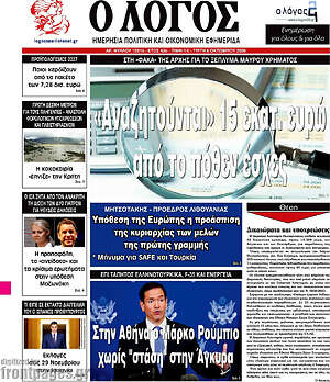 Πρωτοσέλιδο Ο Λόγος