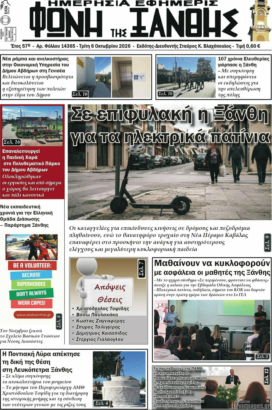 Πρωτοσέλιδο Φωνή της Ξάνθης – 6 Οκτωβρίου 2026