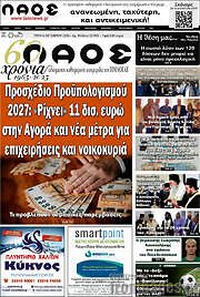 /Λαός