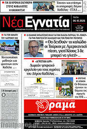 /Νέα Εγνατία