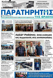 /Παρατηρητής