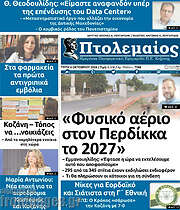 /Πτολεμαίος