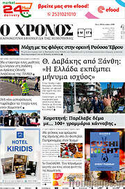 /Χρόνος