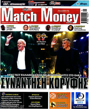 Πρωτοσέλιδο Match Money – 6 Οκτωβρίου 2026