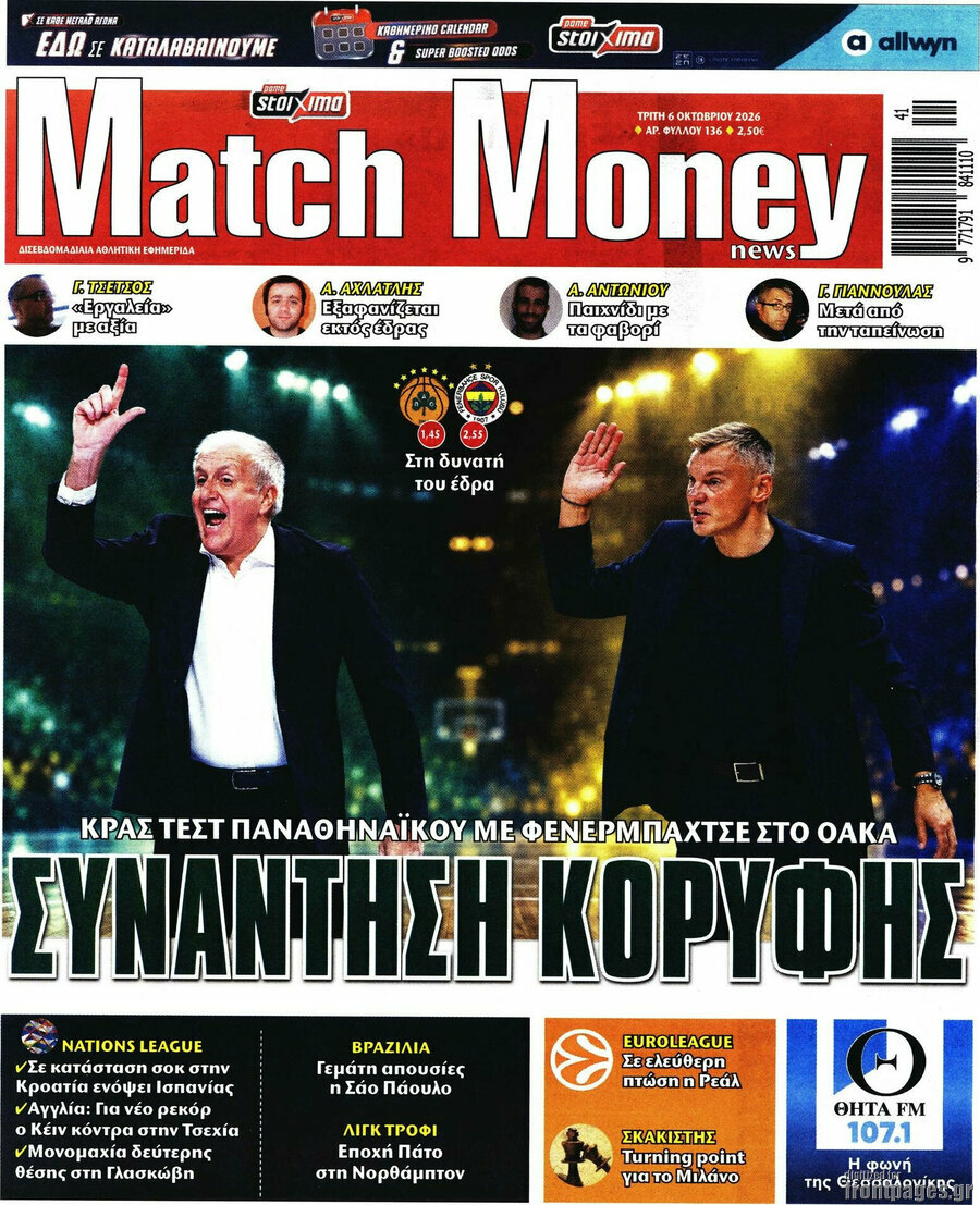 Πρωτοσέλιδο Match Money – 6 Οκτωβρίου 2026