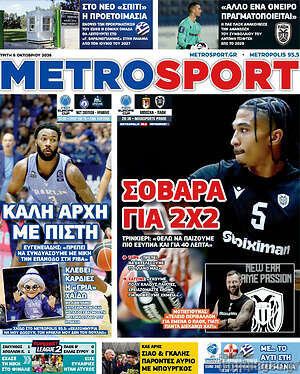 Πρωτοσέλιδο MetroSport