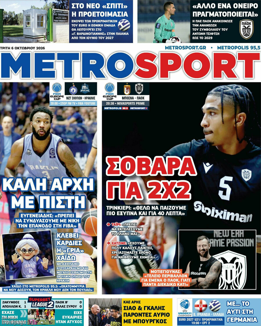 Πρωτοσέλιδο MetroSport – 6 Οκτωβρίου 2026
