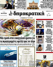 /Δημοκρατική Ρόδου