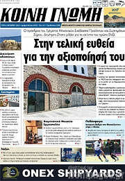 /Κοινή Γνώμη