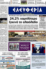 /Ελευθερία