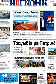 /Η Γνώμη