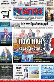 /Πατρίς