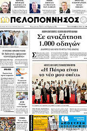 /Πελοπόννησος