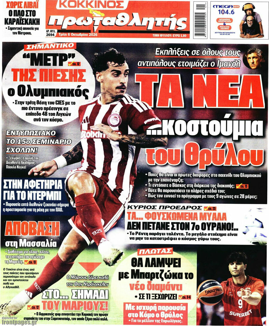 Πρωτοσέλιδο Πρωταθλητής – 6 Οκτωβρίου 2026