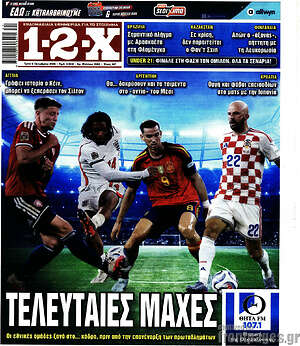 Πρωτοσέλιδο 1-2-X – 6 Οκτωβρίου 2026