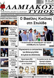 /Λαμιακός Τύπος