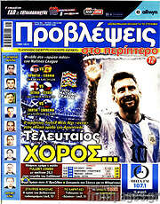 /Προβλέψεις