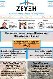 /Ζεύξη