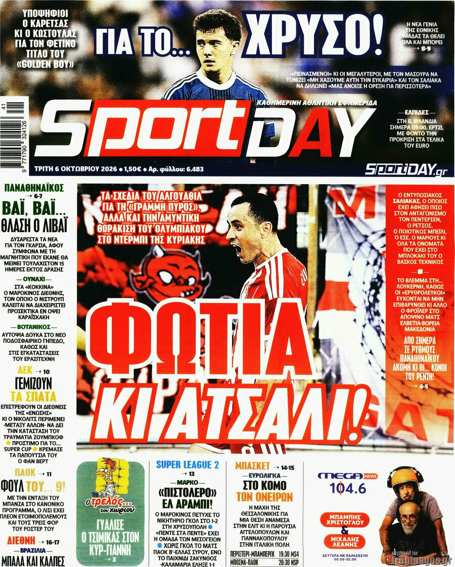 Πρωτοσέλιδο Sport Day – 6 Οκτωβρίου 2026
