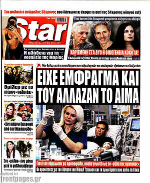 Πρωτοσέλιδο Star Press
