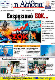 /Η Αλήθεια
