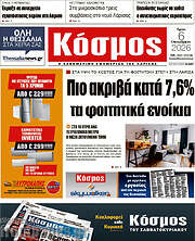 /Κόσμος