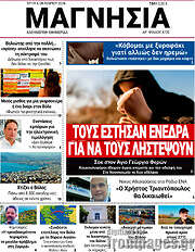 /Μαγνησία
