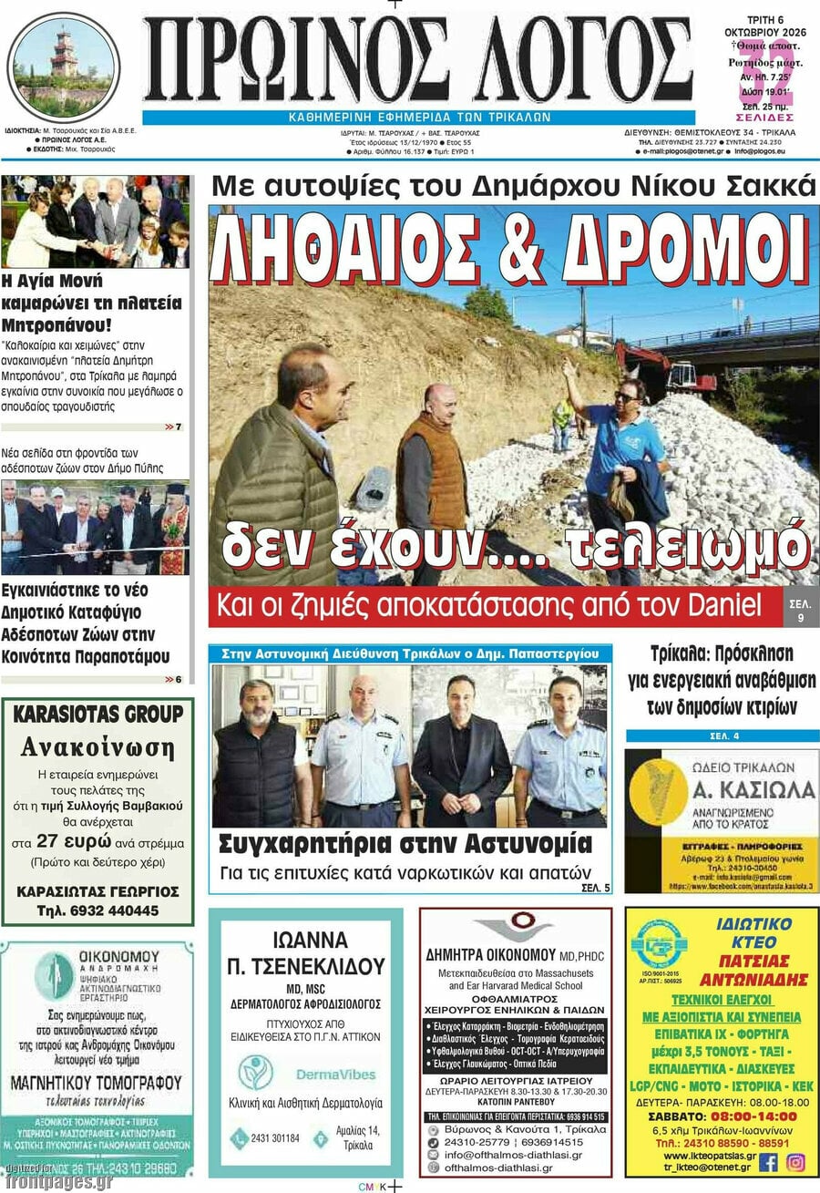 Πρωτοσέλιδο Πρωινός Λόγος – 6 Οκτωβρίου 2026
