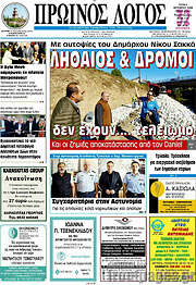 /Πρωινός Λόγος
