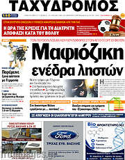 /Ταχυδρόμος