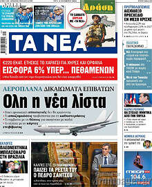 Τα Νέα