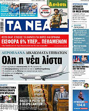 Τα Νέα
