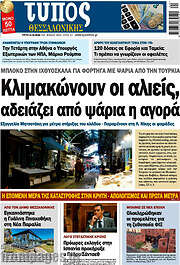 /Τύπος Θεσσαλονίκης