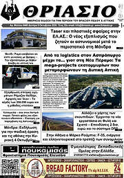 Θριάσιο