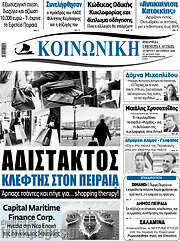 /Κοινωνική