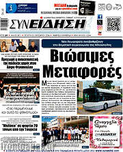 /Συνείδηση