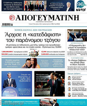 Πρωτοσέλιδο Απογευματινή