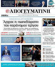 /Απογευματινή
