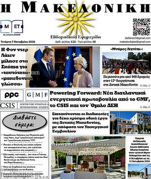 Πρωτοσέλιδο Διαφάνεια – 7 Οκτωβρίου 2026