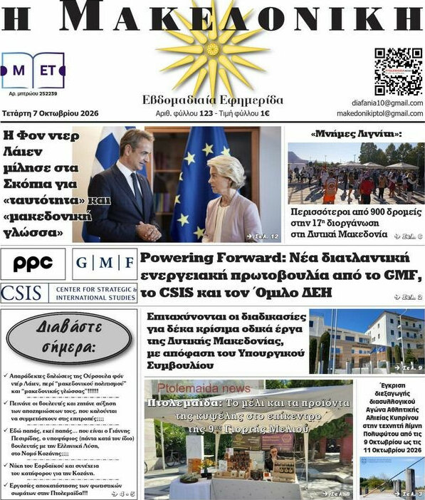 Πρωτοσέλιδο Διαφάνεια – 7 Οκτωβρίου 2026