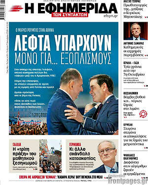 Πρωτοσέλιδο Η Εφημερίδα των Συντακτών