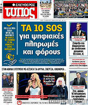 /Ελεύθερος Τύπος