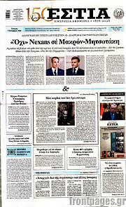/Εστία