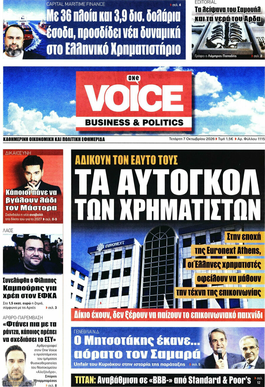 Πρωτοσέλιδο One Voice – 7 Οκτωβρίου 2026