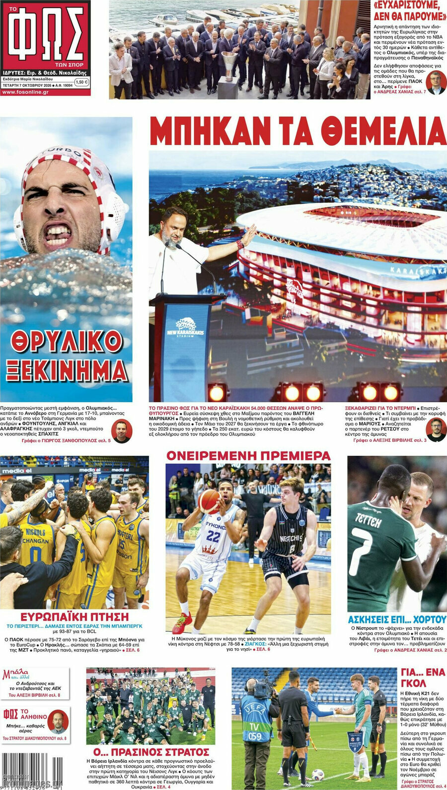 Πρωτοσέλιδο Φως – 7 Οκτωβρίου 2026